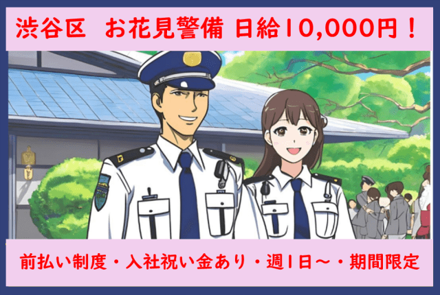 シンテイ警備株式会社　新宿支社