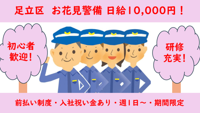 シンテイ警備株式会社　新宿支社