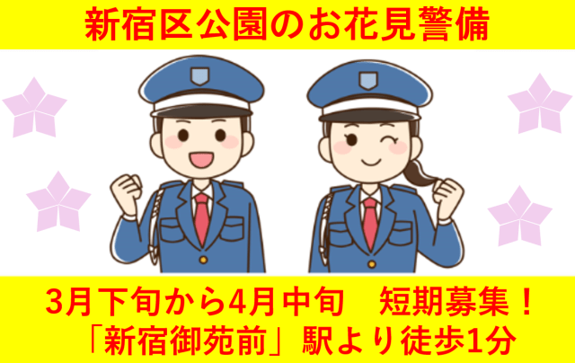 シンテイ警備株式会社　新宿支社