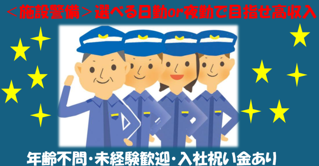 シンテイ警備株式会社　新宿支社