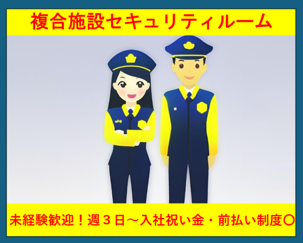 シンテイ警備株式会社　新宿支社