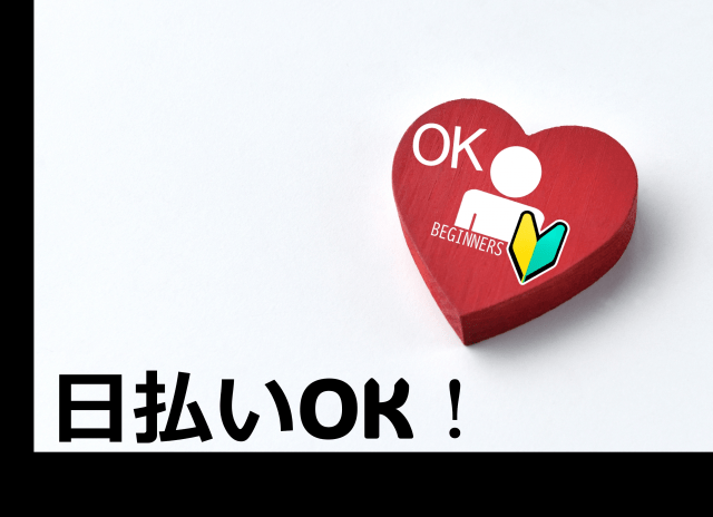 働き方はあなた次第!
興味のある方は、まずはお問い合わせを♪