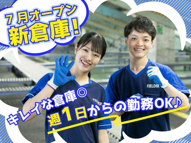 ＼午後からのフルタイム！週1日〜OK／未経験から始められるお仕事！大学生・フリーター歓迎◎履歴書不要荷物・商品仕分け