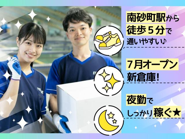 ◆深夜勤務でガッツリ稼ぐ！週1日〜OK◆＜深夜時給1625円！夜勤のフルタイム＞未経験歓迎！日払い◎荷物・商品仕分け