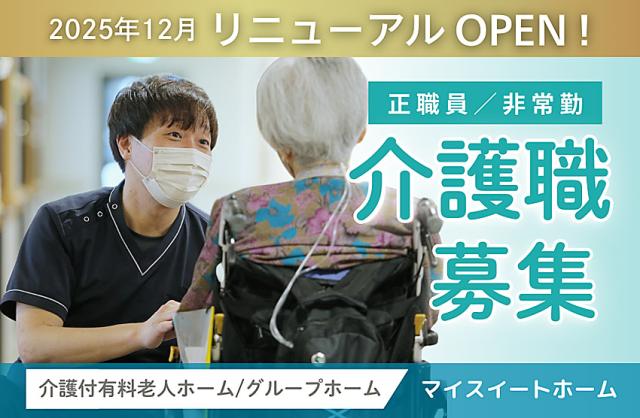 無資格OK／関連資格をお持ちの方歓迎／サポート体制充実／昇給・賞与・年末年始出勤手当あり／介護職員介護職員