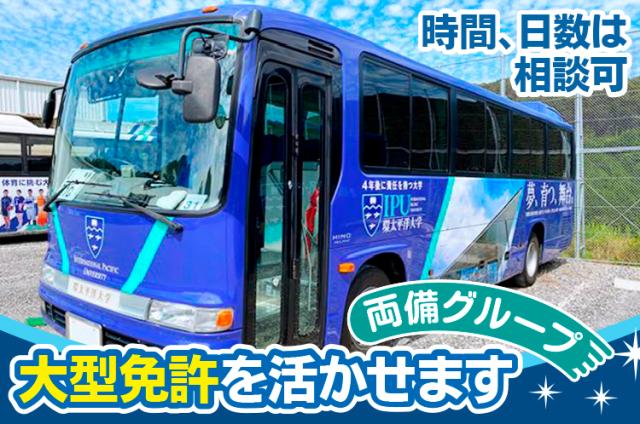 岡山両備タクシー株式会社