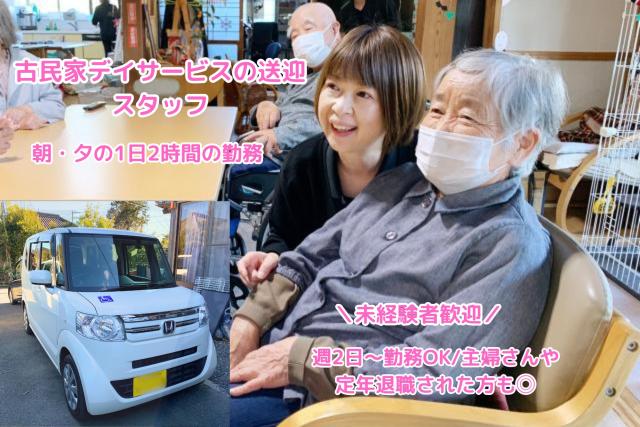 普通免許で運転可能♪
鉾田市内で1日3名〜6名の送迎をおこなっていただきます。