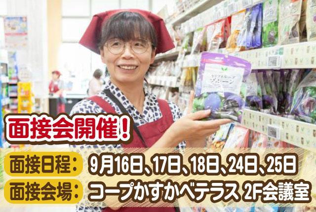 接客や食べることに興味がある方大歓迎!
「やってみたい」という気持ちがあれば経験は一切不問です。