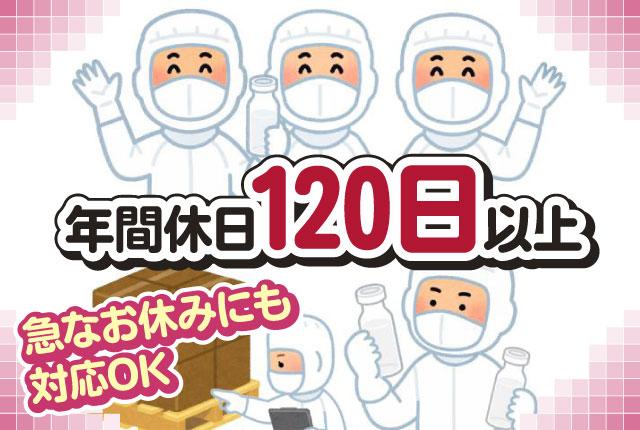 未経験でも安心スタート♪子育て中のスタッフも活躍中！ コツコツ作業が好きな方にピッタリ◎化粧品の原材料の品質検査