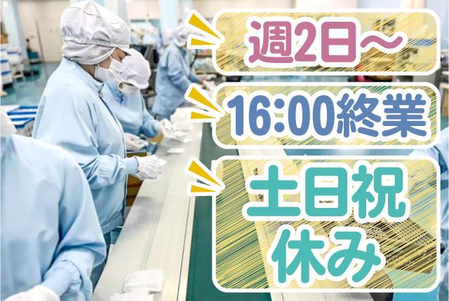 新規受託により、5名以上の増員募集!
明るく清潔感のある空間でのお仕事です。