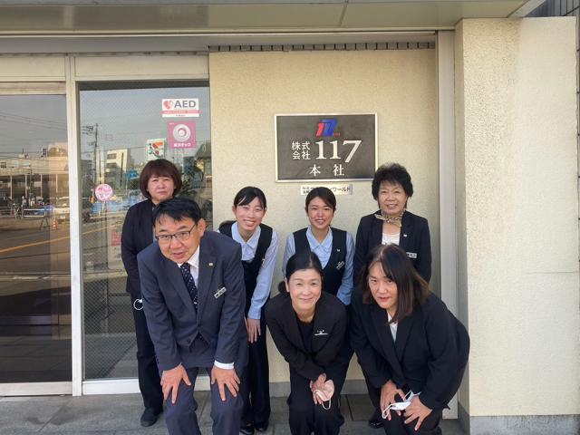 株式会社117　姫路支所