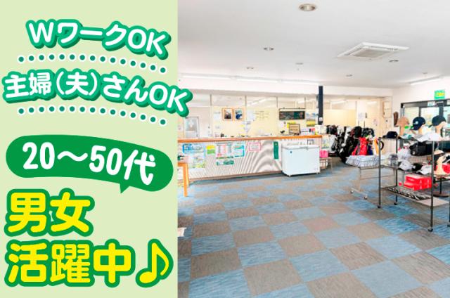 岡山市南区藤田【フロントスタッフ】週3日〜OK／WワークOK／主婦（夫）OK／20〜50代男女活躍中フロントスタッフ