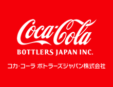 国内のコカ・コーラ飲料、販売シェア率約90%!
この規模と安定基盤で、あなたのワーキングライフを支えます。