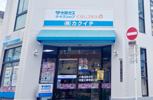 「大阪ガスサービスショップ」の信頼と安定基盤のおかげで整った環境を維持♪働きやすい職場ですよ！