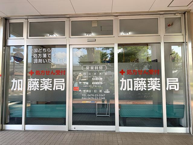 通いやすさ抜群!成田駅より歩くこと数分の駅チカ薬局。
かかる交通費は規定内にて支給します。