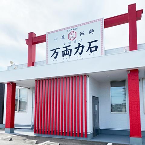 JR「能登川」駅から徒歩4分◎マイカー、バイク通勤もでき、交通費も規定内支給します♪