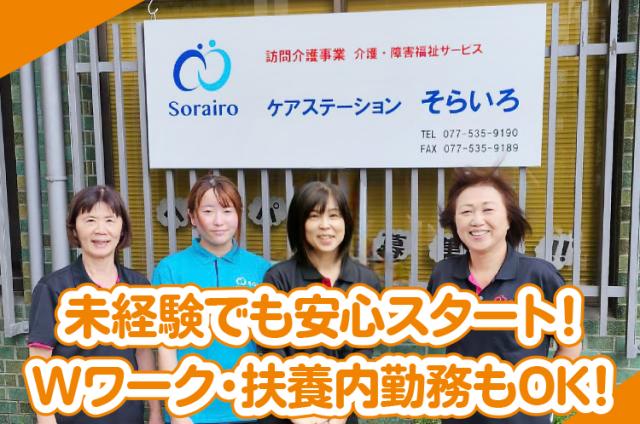 「お仕事説明会」を開催しています！少しでも興味があれば、訪問未経験の方やブランクがある方もご連絡くださいね♪