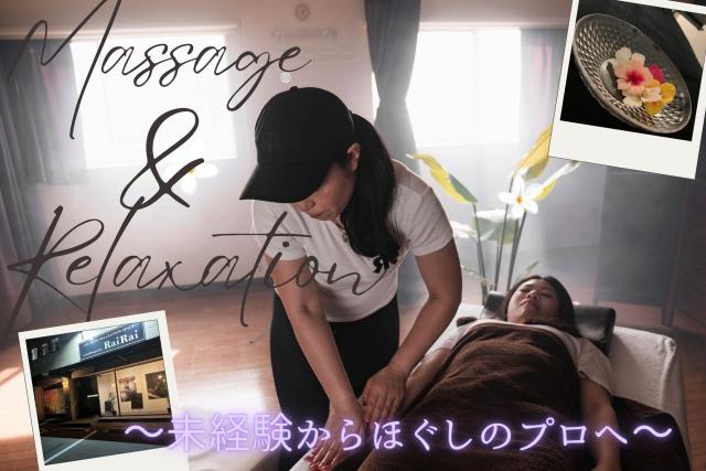 スタッフのほとんどが未経験から始めています！
あなたも興味があれば気軽にチャレンジを♪