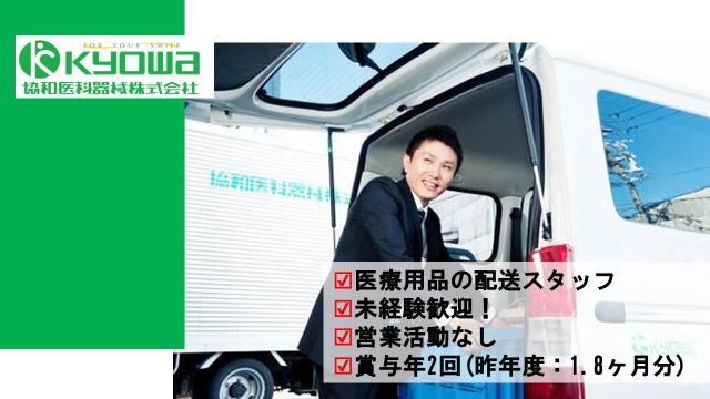 協和医科器械株式会社　小牧支店