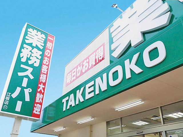 Foods Market Satake 業務スーパー Takenokoのアルバイト パート情報 イーアイデム 枚方市のコンビニ スーパー求人情報 Id A