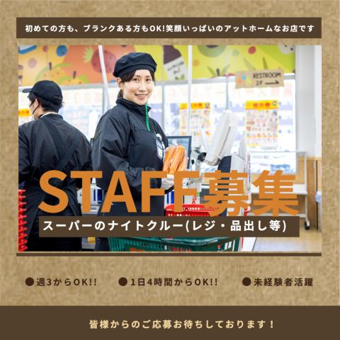 私たちは、「日本一楽しいスーパー」を目指しています♪