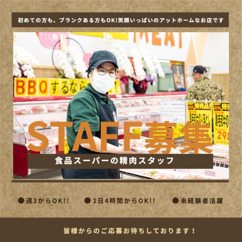 私たちは、「日本一楽しいスーパー」を目指しています♪