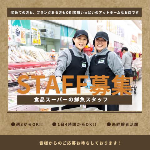 私たちは、「日本一楽しいスーパー」を目指しています♪