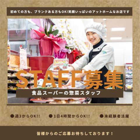 私たちは、「日本一楽しいスーパー」を目指しています♪
