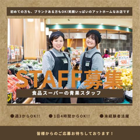 FoodsMarket satake　岸辺駅前店