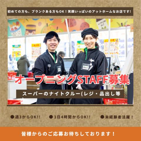 私たちは、「日本一楽しいスーパー」を目指しています♪