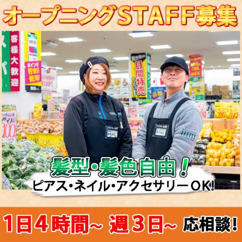 私たちは、「日本一楽しいスーパー」を目指しています♪