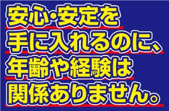 新たな仕事での再スタートをお考えの方、とにかく冨士自動車にお任せください!