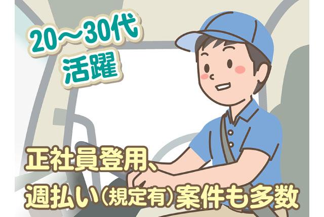 20代・30代活躍中!
「給与UP」「土日休み」「正社員を目指したい」
ご希望に応えるお仕事多数!