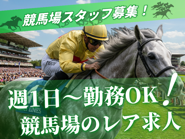 未経験から体験できるレアバイト!