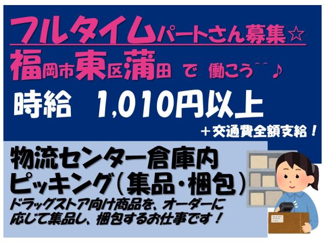 株式会社九州丸和ロジスティクス