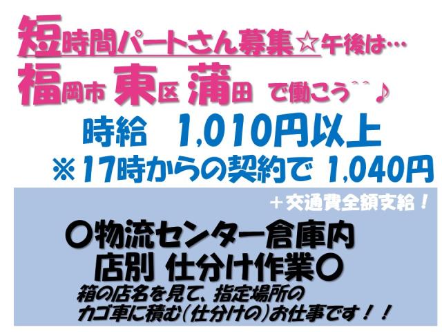 株式会社九州丸和ロジスティクス