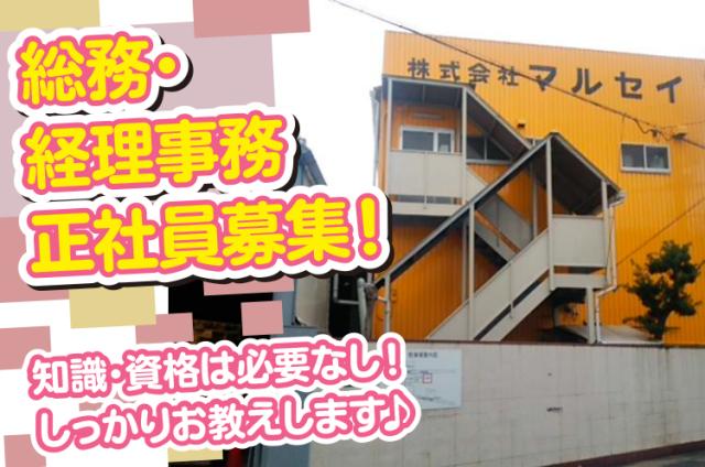 ≪岸和田市≫【包装・梱包資材メーカーの総務・経理事務】安定企業の正社員◎手厚い待遇が魅力♪総務・経理事務