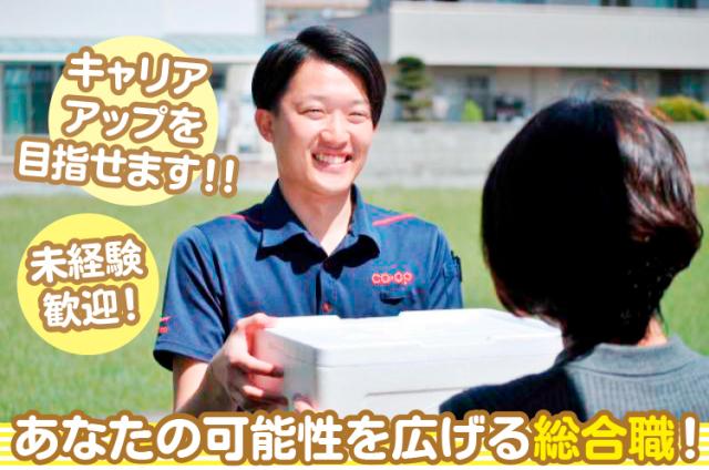 地域の方たちとコミュニケーションが取れる配送のお仕事！
将来は色々な職種への挑戦も可能です◎