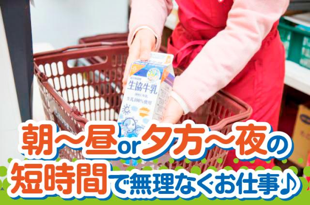 あなたの毎日を『コープ』でもっと輝かせませんか？
いつものお店が、働きやすい職場になりますよ！