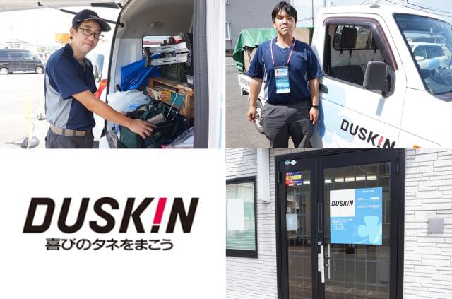 ダスキン津田のパート情報 イーアイデム ひたちなか市のその他販売 サービス求人情報 Id A00901148357