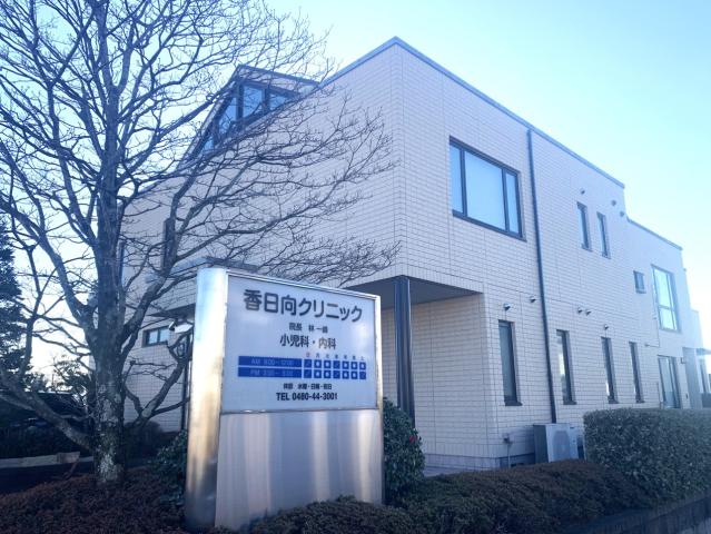 地域に根差した内科・小児科のクリニックです!