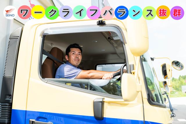 西濃運輸株式会社　近江営業所