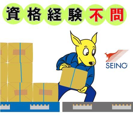 株式会社セイノースタッフサービス　本社支店