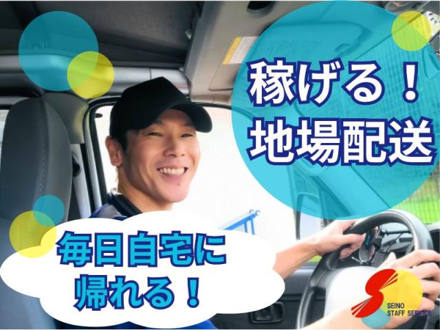 株式会社　セイノースタッフサービス　関西支店