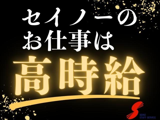 株式会社セイノースタッフサービス　関東支店