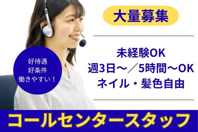 扶養内OK！交通費別途支給