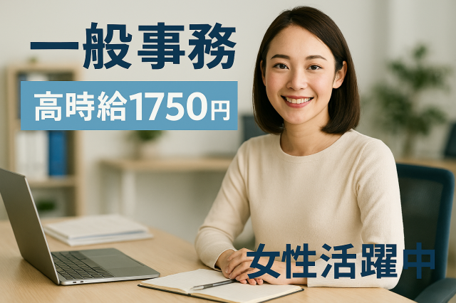 嬉しい土日休み！医薬品・治験薬を扱う倉庫で倉庫事務員医薬品・治験薬を扱う倉庫で倉庫事務員