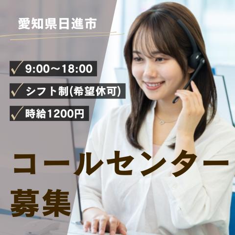 1日5hから勤務可能◎Wワークも扶養内もOK 通販の注文受付のコールセンター通販のコールセンター