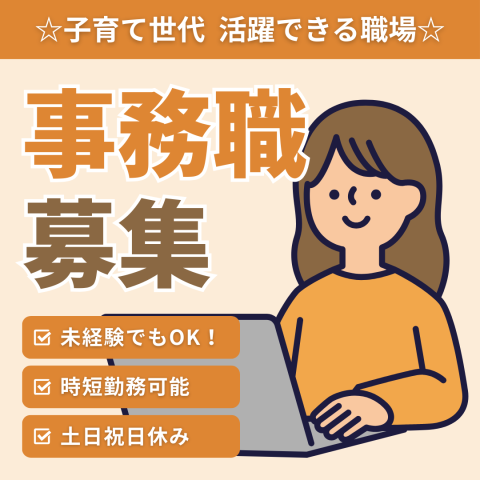 時短勤務の相談可能