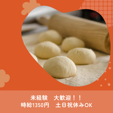 人気お菓子の原料投入！　未経験大歓迎◎　時給1350円×土日祝日休みクッキーやおせんべいの生地作り